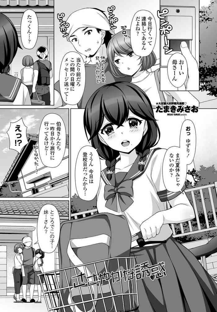 sasayakana yuuwaku