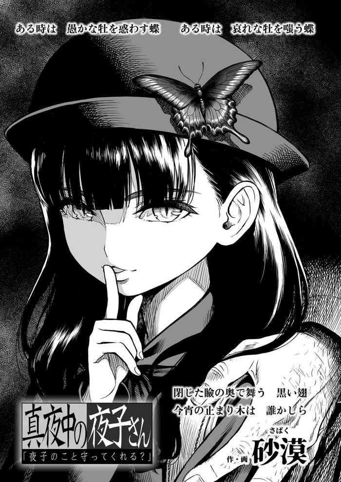 Mayonaka no Yoruko-san "Yoruko no Koto Mamotte Kureru?" |「午夜时的夜子小姐「你愿意守护夜子吗?」」