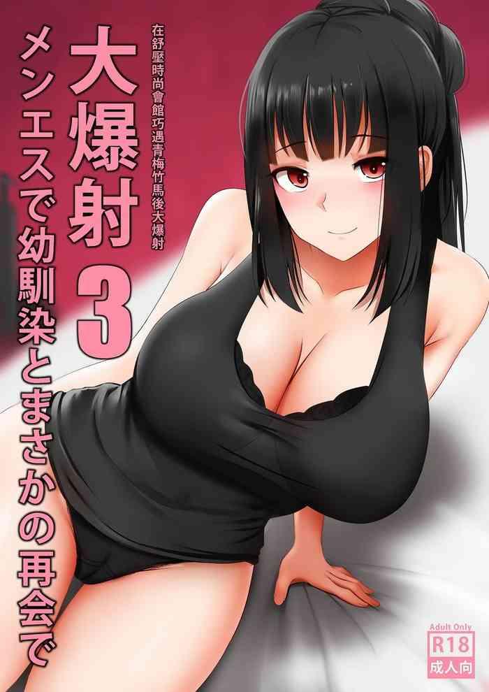 Menesu de Osananajimi to Masaka no Saikai de Daibakusha 3