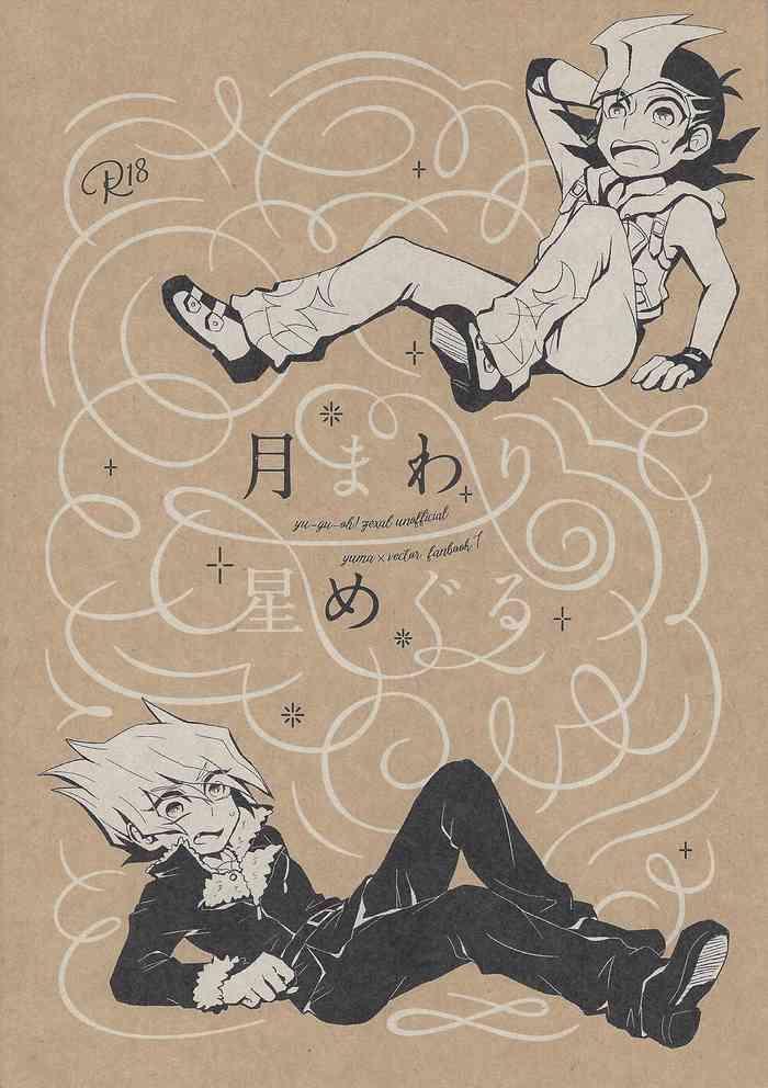 Tsuki mawari hoshi meguru