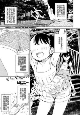 そうだ公園へ行こう