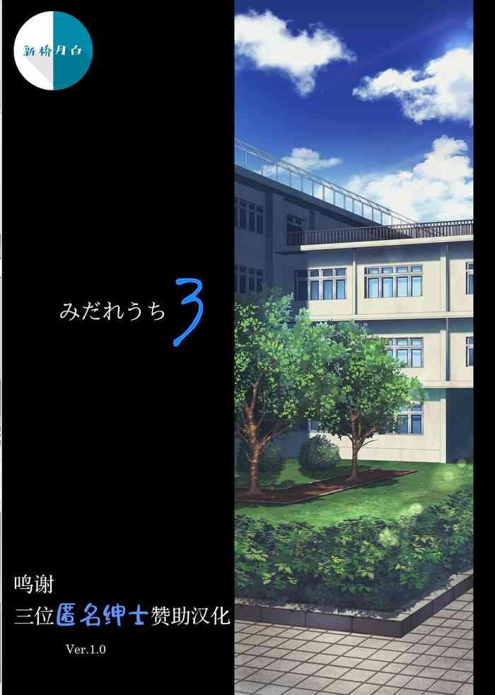 Midareuchi 3