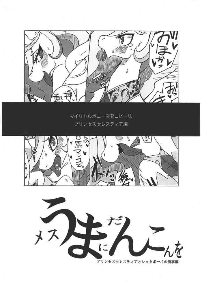 Mesuma Ni Dankon O Princess Celestia To Shota Boy No Jouji Hen