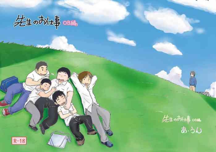 Sensei No O Shigoto OB Hen