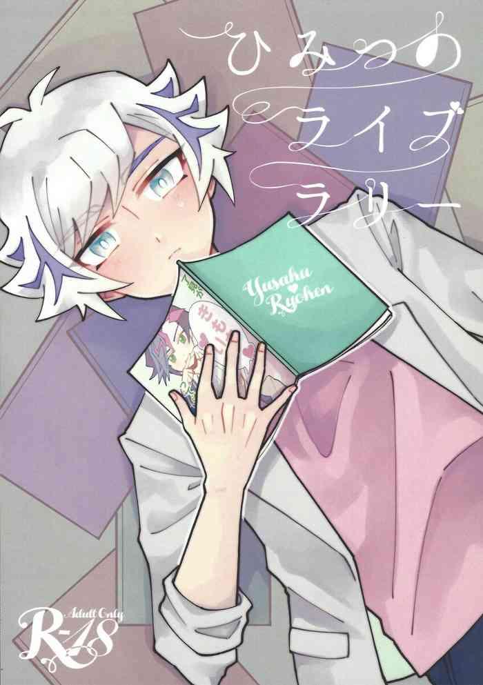 Himitsu no raiburari