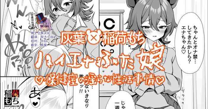 Hyena Futa Musume Hokenshitsu no Midarana Seikatsu Jijou Collab Manga
