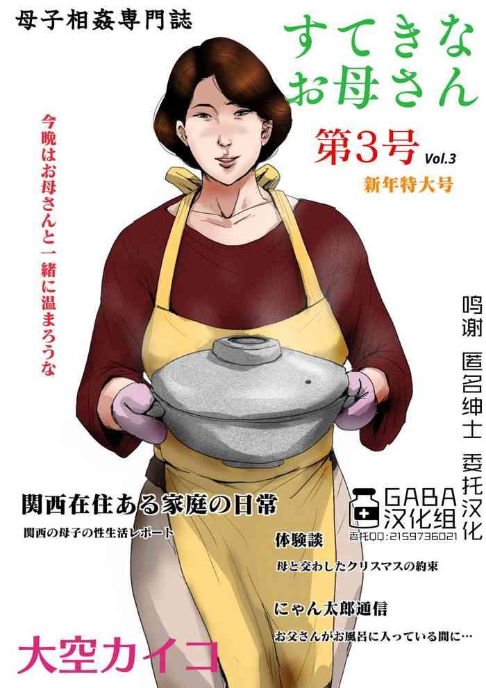 Boshi Soukan Senmonsan_ Vol 3