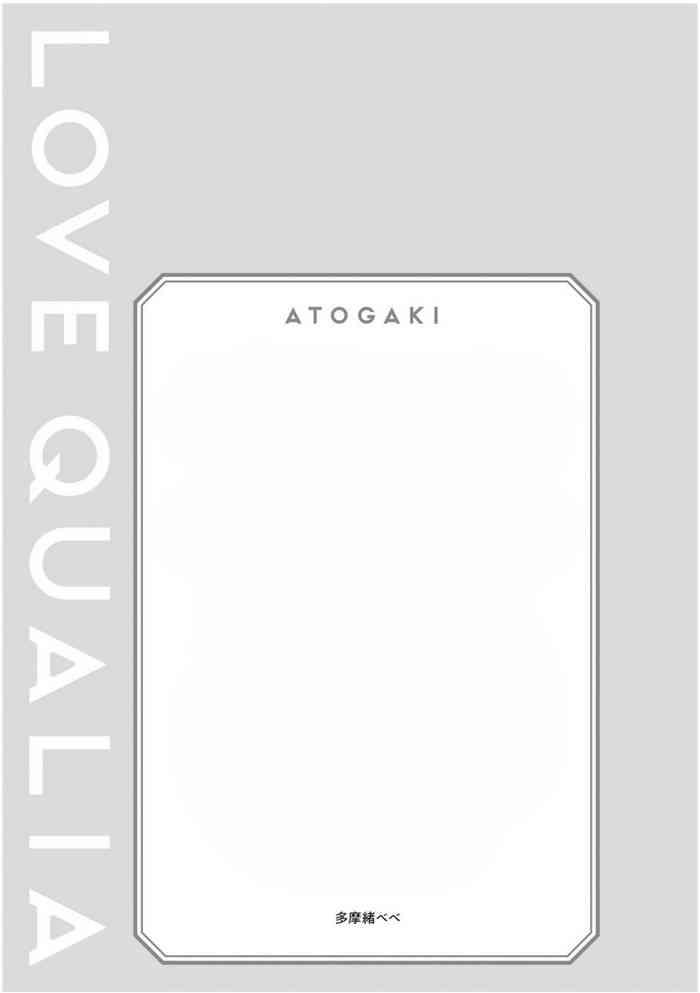 Love Qualia | 爱情感质 后记2