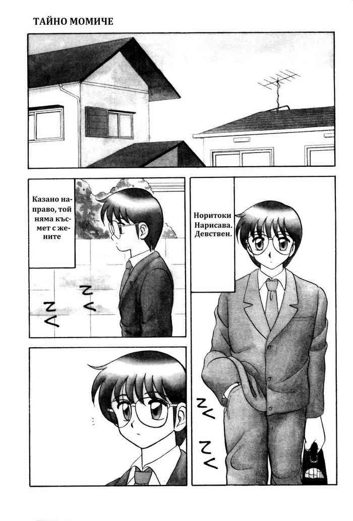 Super Family Complex / Super Taboo Ch. 09 / Супер Табу Чаптър 09