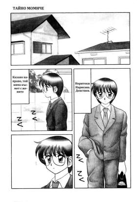 Super Family Complex / Super Taboo Ch. 09 / Супер Табу Чаптър 09