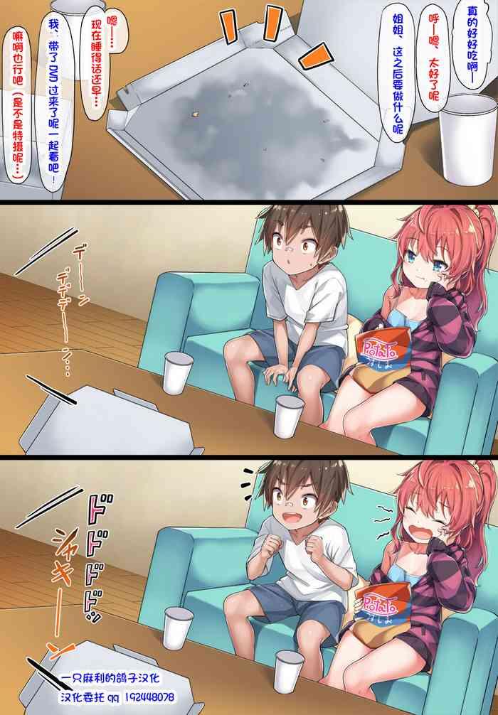 おねしょた和希先輩
