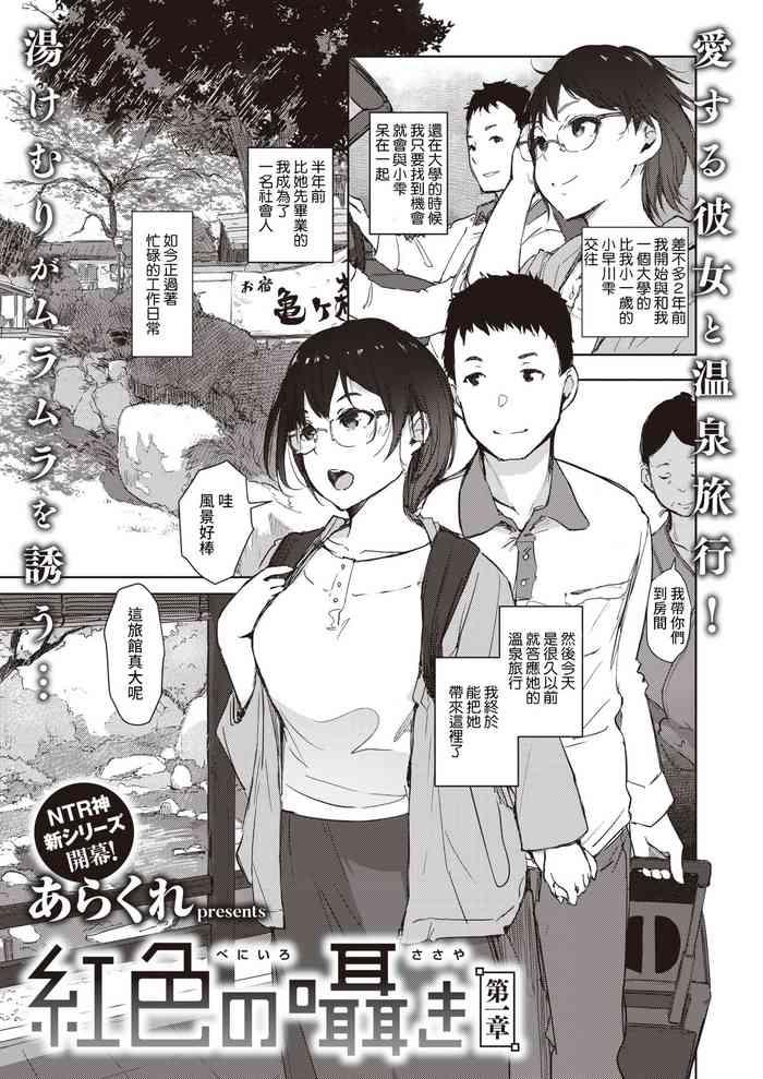 Beniiro no Sasayaki Daiisshou