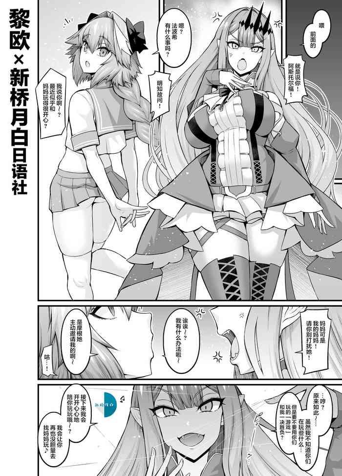 Baobhan Sith, Astolfo to Nakayoku Naru