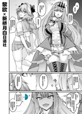 Baobhan Sith, Astolfo to Nakayoku Naru