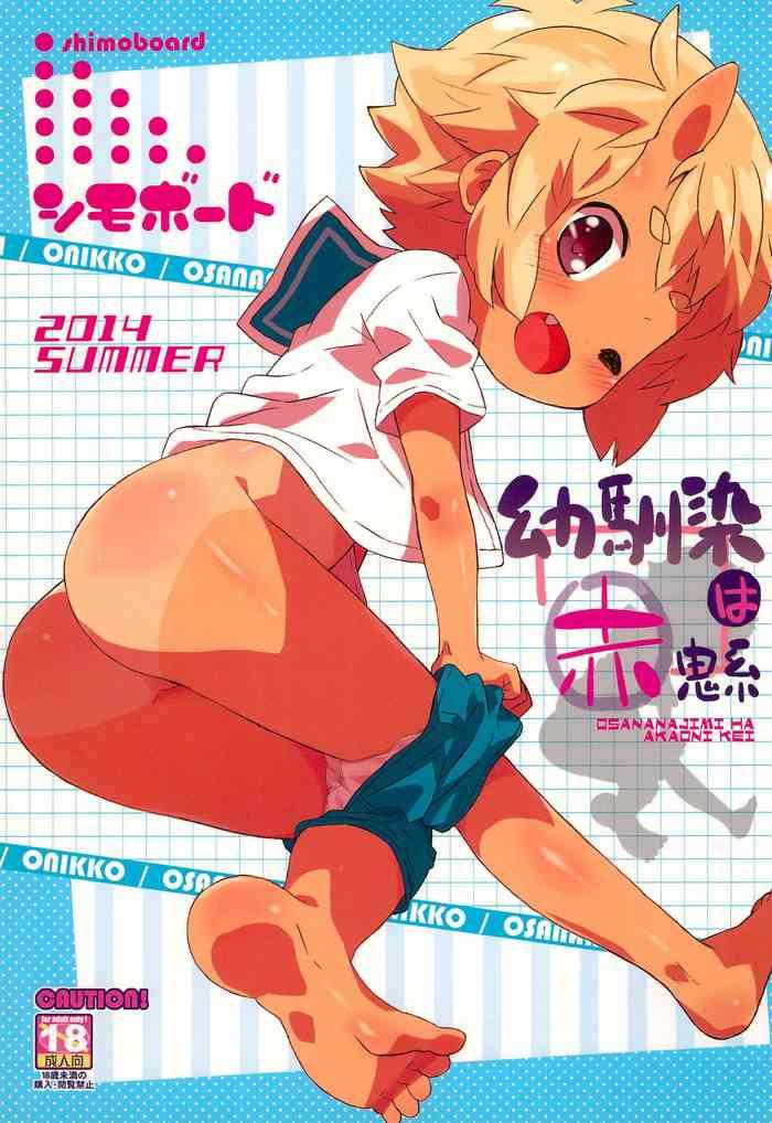 Osananajimi wa Akaoni-kei