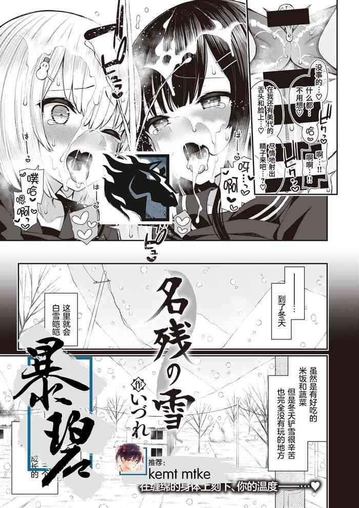 Nagori no Yuki