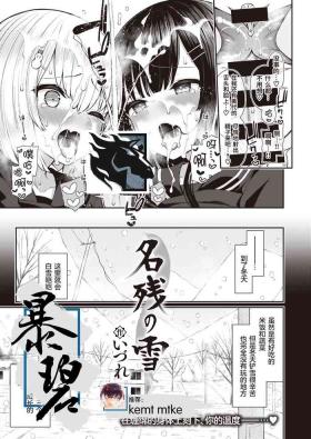 Nagori no Yuki