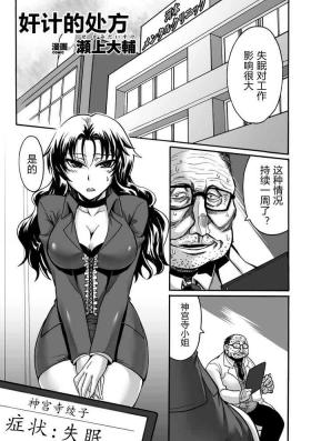 Kankei no Shohousen | 奸计的处方