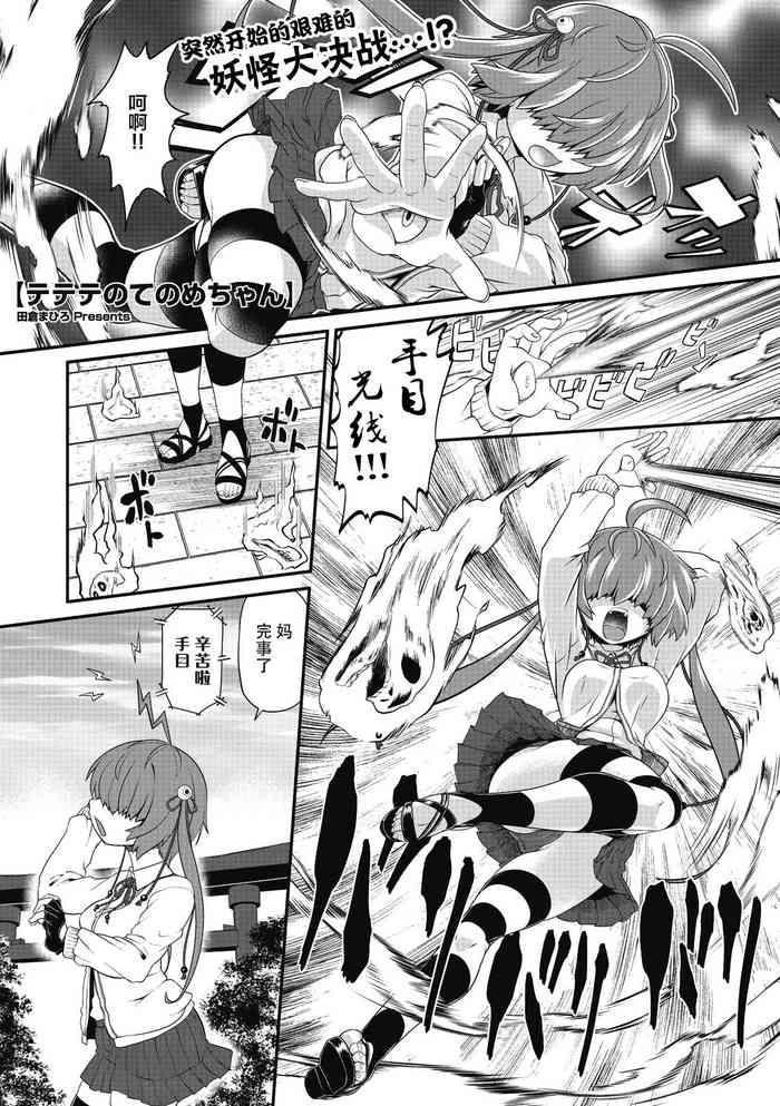 TeTeTe no Tenome Chan | TeTeTe的手目酱