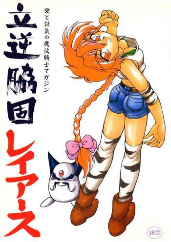 Tachigyaku Wakigatame Rayearth