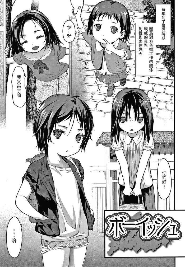 ボーイッシュ中文翻譯
