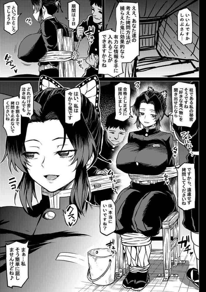 Shinobu-san no Goumon Shiken