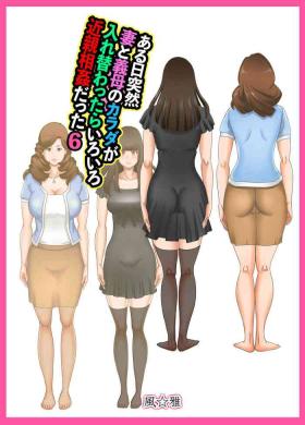 If one day suddenly the bodies of my wife and motherlaw changed, it was various incest Vol 6