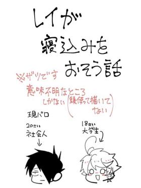 Nekomi o Osou Hanashi