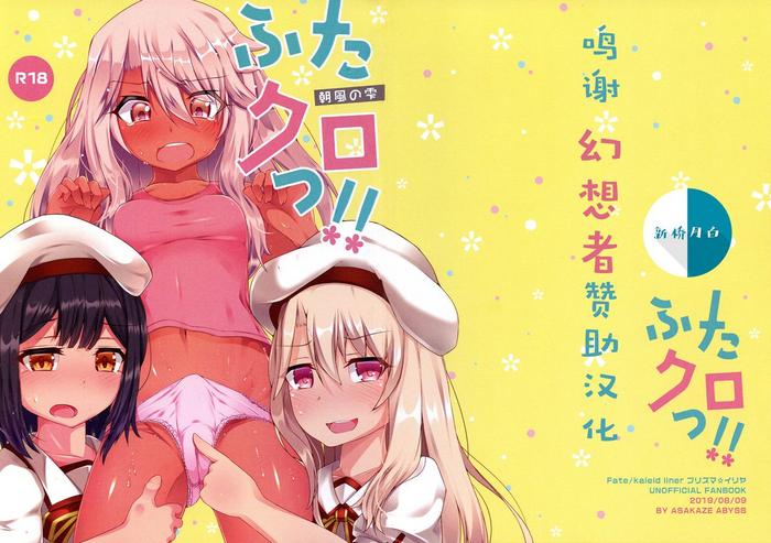FutaKuro!!