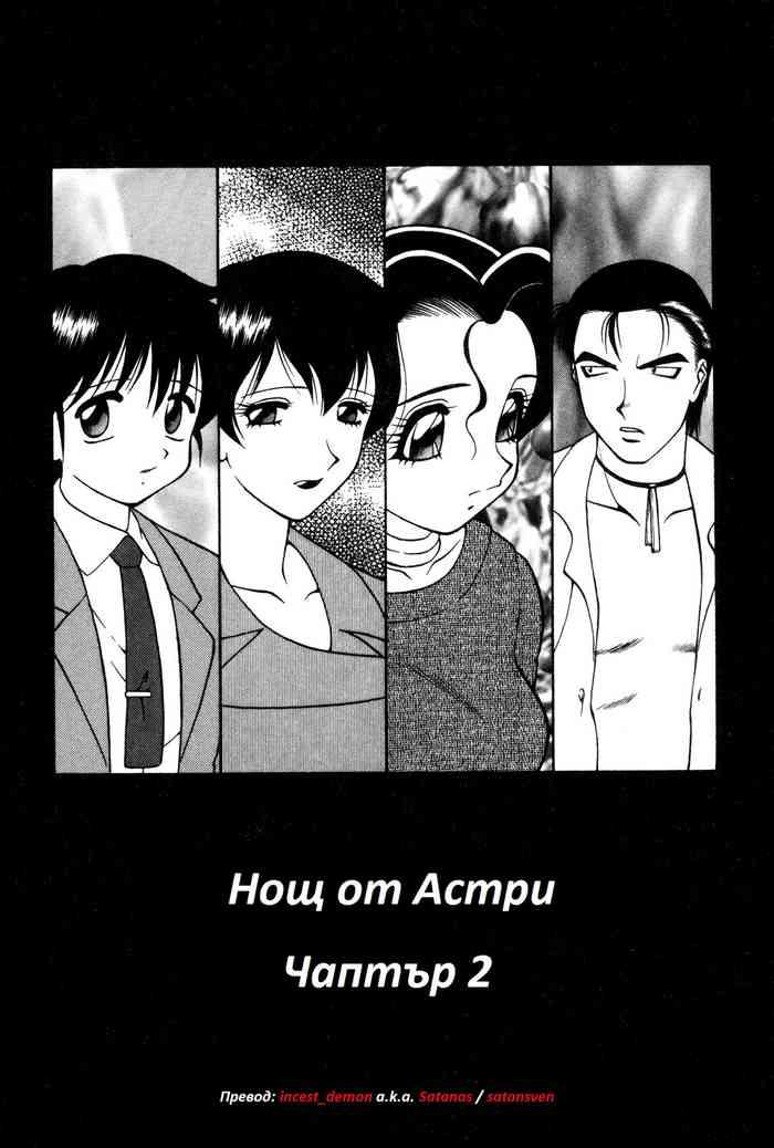 Night of Asters Ch. 02 / Нощ на Астри Чаптър 02
