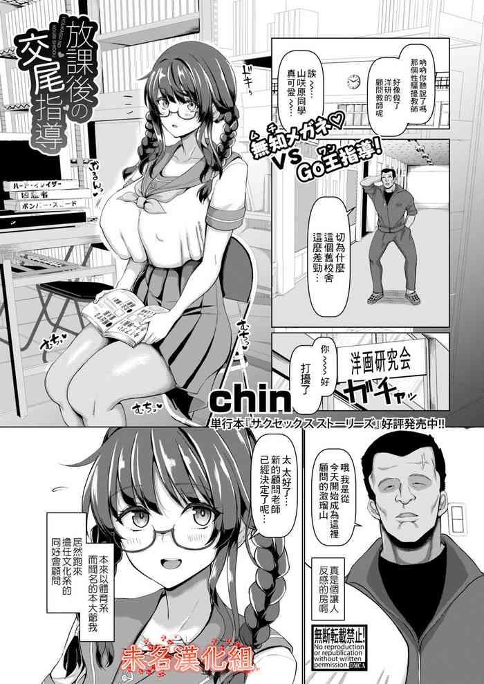 Houkago no Koubi Shidou