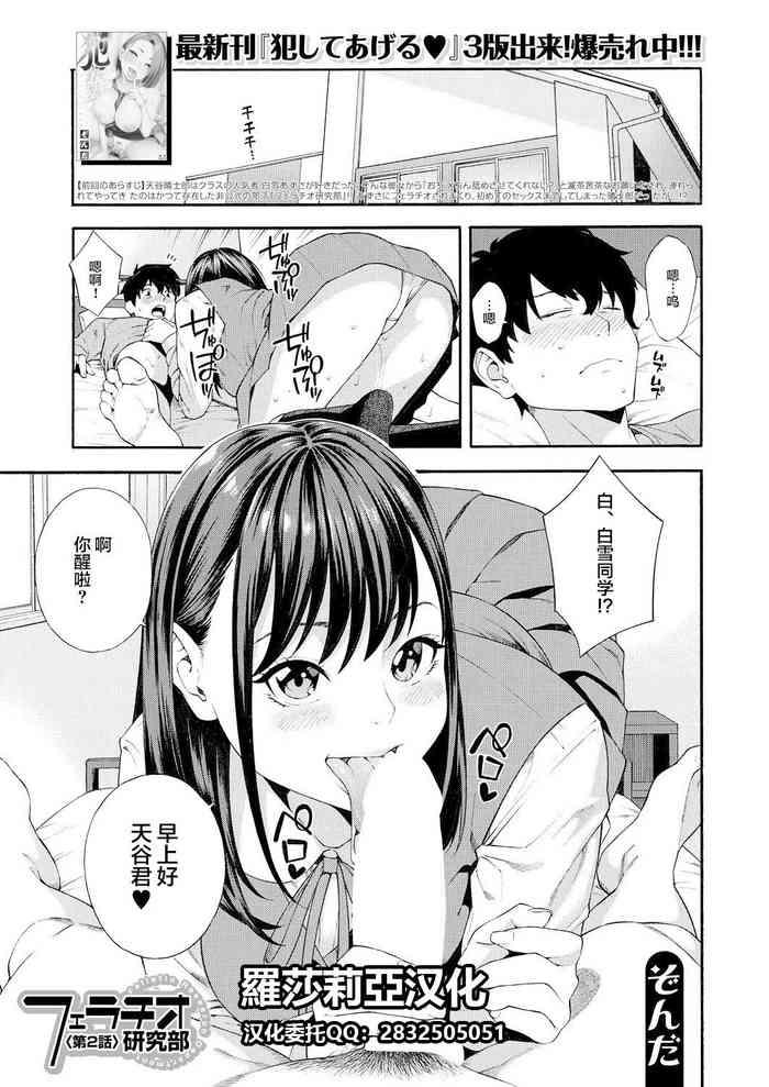 Fellatio Kenkyuubu Ch. 2 | Blowjob Research Club Ch. 2【羅莎莉亞漢化】