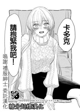 Kadoc Watashi o Dakinasai!