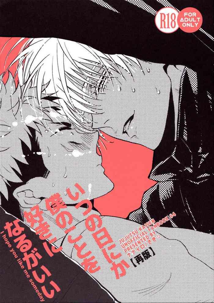 Itsu no Hi ni ka Boku no Koto o Suki ni Naru ga Ii