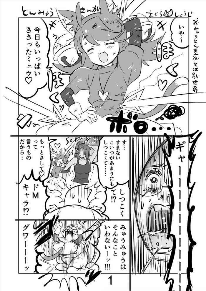 ???? Ton Myuu Manga