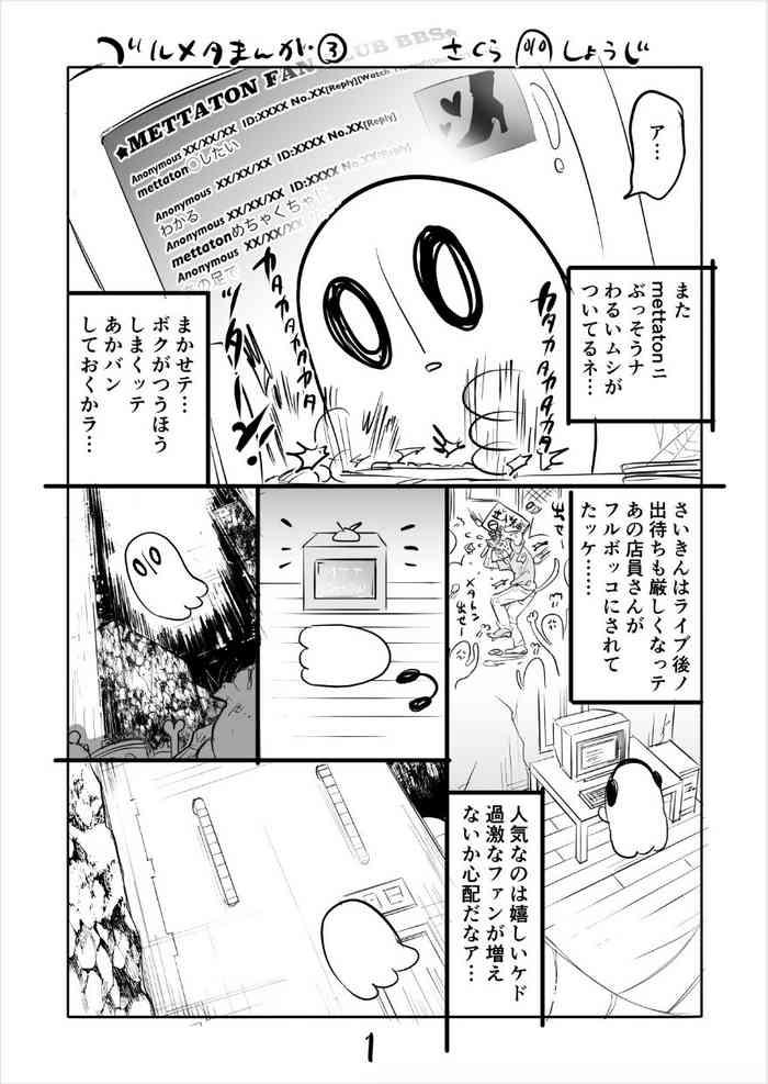 ???? Burumeta Manga 3