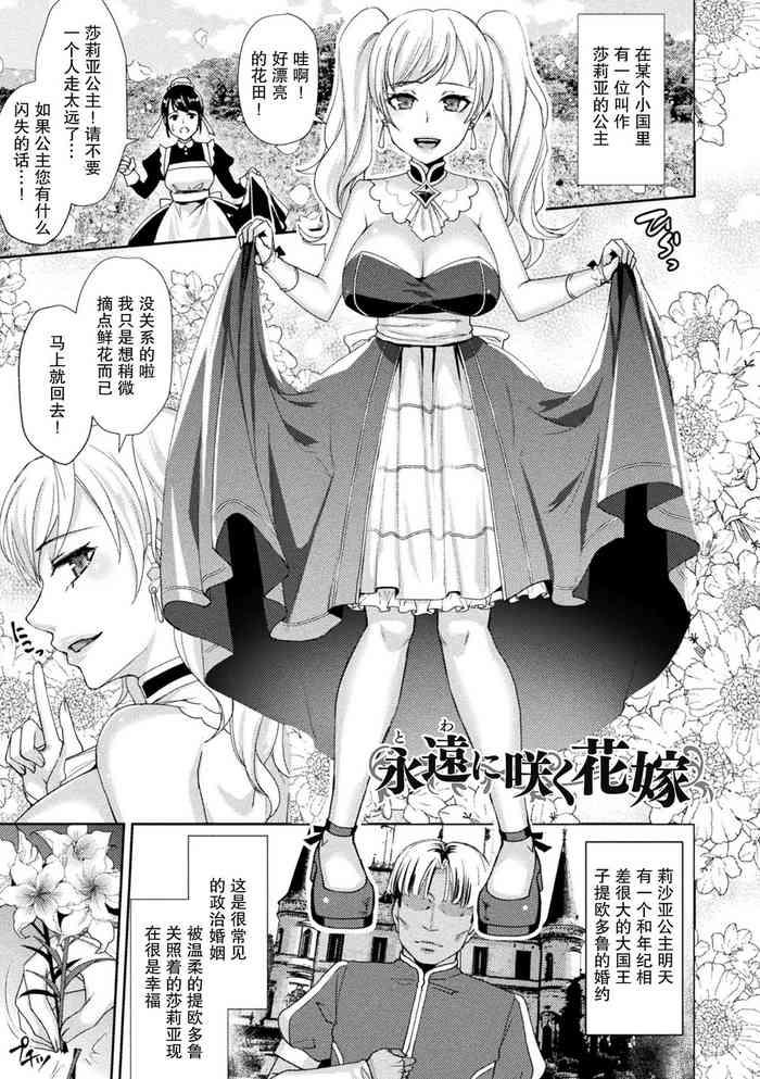 Eien ni Saku Hanayome
