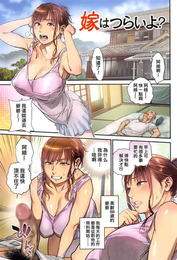 Yome wa Tsurai yo?