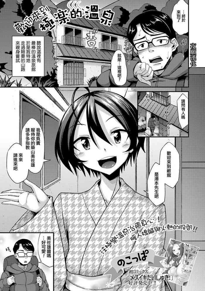 Youkoso Gokuraku no Yu e