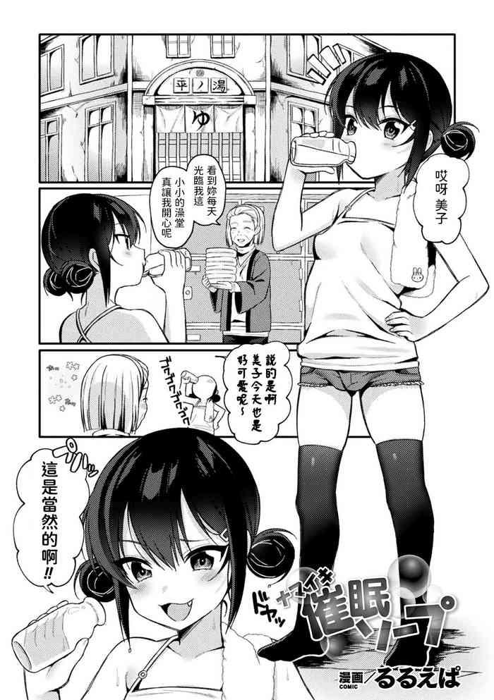 ナマイキ催眠ソープ中文翻譯
