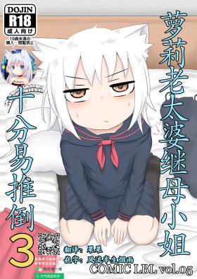 Loli Baba Okaa-san wa Oshi ni Yowai 3