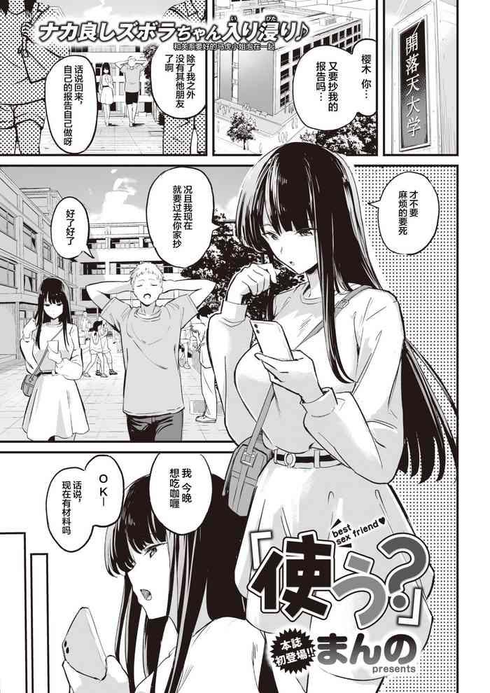 tsukau?