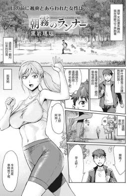 Asagiri no Runner