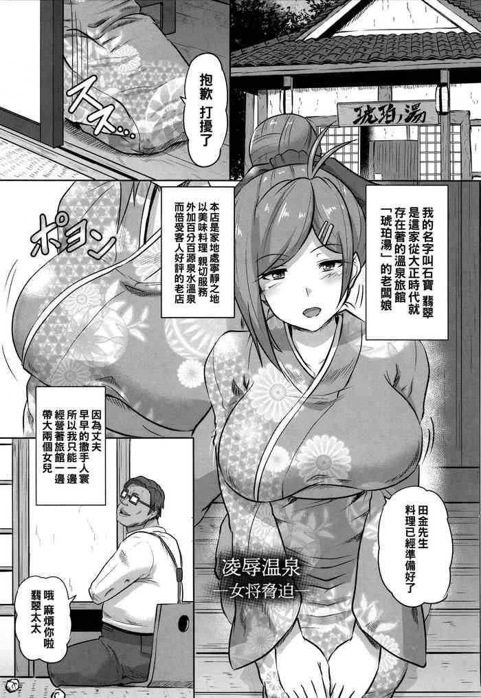 陵辱温泉—女将脅迫—（Chinese）