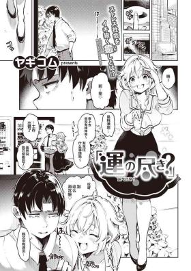 Un no Tsuki?
