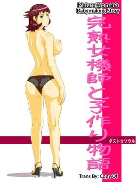 Kanjuku Onna Kishi to Kodzukuri Monogatari LabyrinthMature Woman Babymaking Story