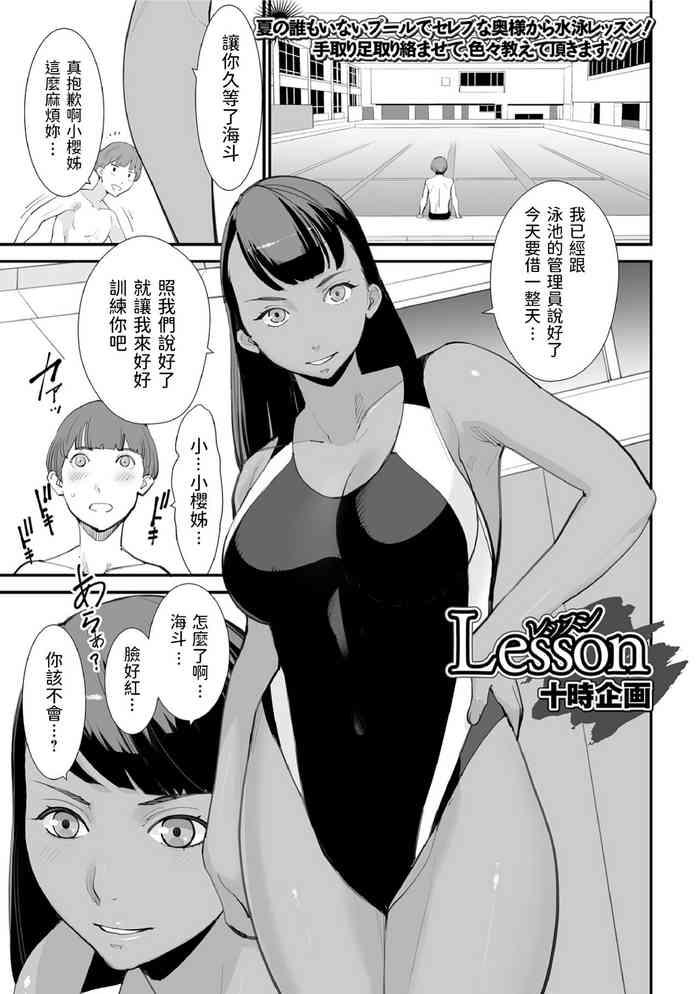 Lesson中文翻譯