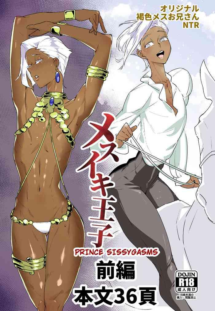 メスイキ王子