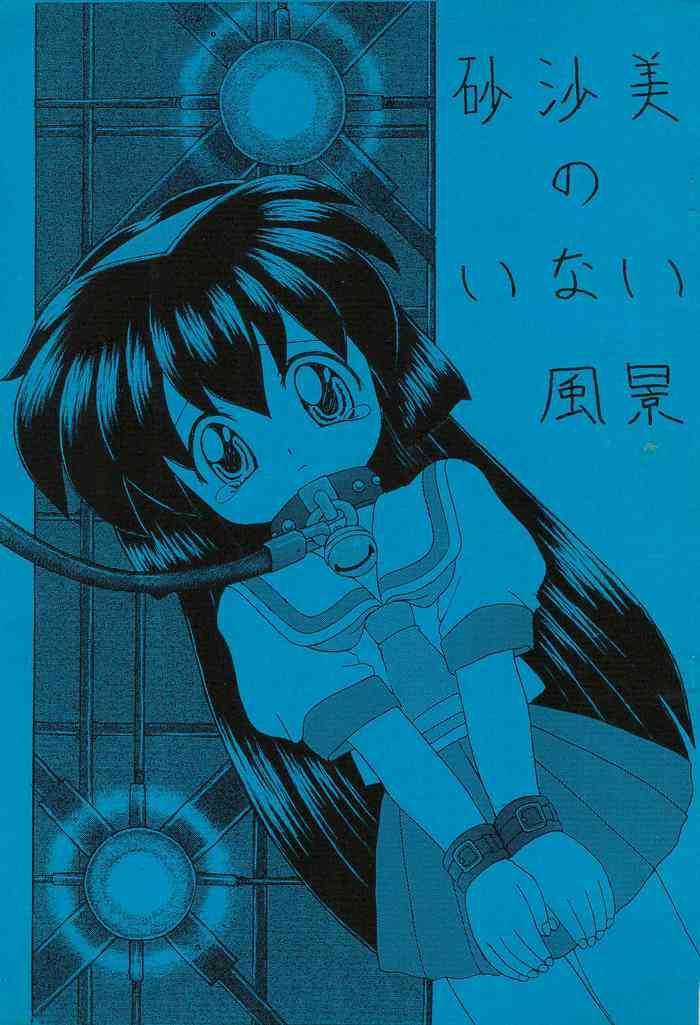 Sasami no Inai Fuukei