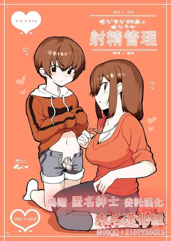 Odoodo Shitei no Odo Love Shasei Kanri